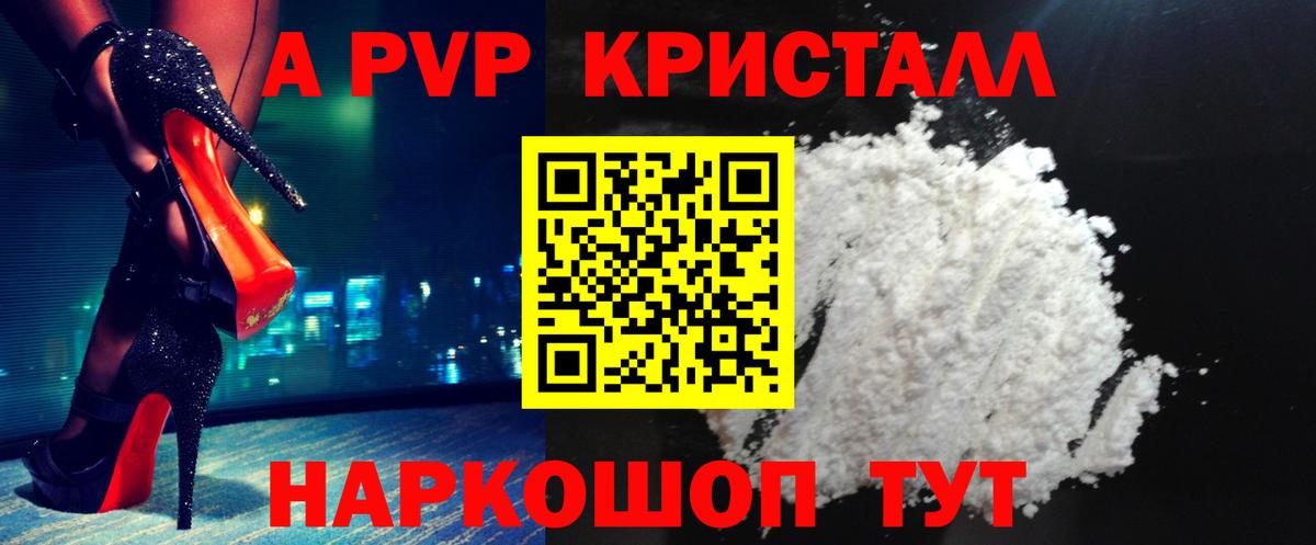 A-PVP СК  A PVP Crystall  Вход с VPN  закладка  A PVP крисы CK  Нарткала 