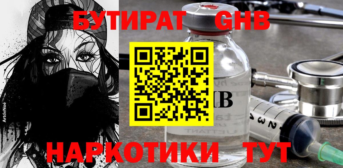 БУТИРАТ 1.4BDO Нарткала