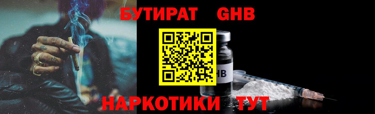 БУТИРАТ вода  Вход с VPN  БУТИРАТ  Нарткала 