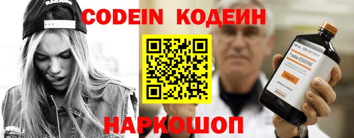 Кодеин напиток Lean (лин)  Вход с VPN  Нарткала  Codein напиток Lean (лин) 