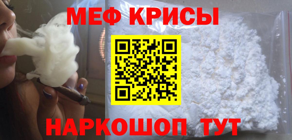Меф мяу мяу кристаллы Нарткала